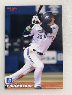 FREE 下園辰哉 ユニフォーム 2010年〜2011年 TBS時代レプリカ
