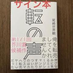 2025年最新】尾崎世界観 サインの人気アイテム - メルカリ