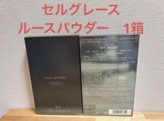 新入荷‼️ナリス化粧品　 セルグレース6  ルースパウダー(保護おしろい） 正規品】NARIS ナリス セルグレース ルースパウダー (保護