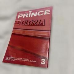 【日産　PRINCE誌】　小冊子　他オマケ 2025年最新】日産 プリンス誌の人気アイテム - メルカリ