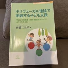 ポリヴェーガル理論で実践する子ども支援