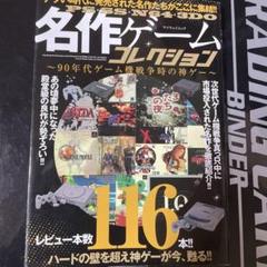 PS・SS・N64・3DO名作ゲームコレクション - メルカリ