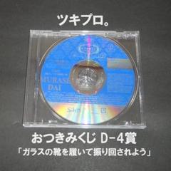 SolidS QUELL SQ おつきみくじ CD - メルカリ