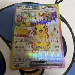 美品）ポケモンカード　ピカチュウex SR