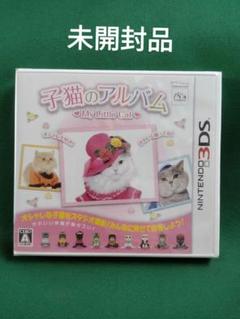 新品 3DS 子猫のアルバム〜My Little Cat〜
