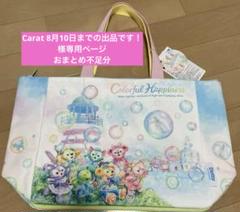 新品タグ付き トートバッグ カラフルハピネス 20周年 ダフフレ