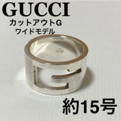 00s 約15号 GUCCI リング 指輪 カットアウト ブランデッドG 正規品