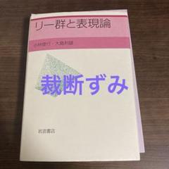2025年最新】リー群の人気アイテム - メルカリ