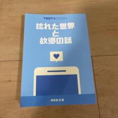 ツイステ同人誌