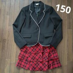 フォーマルスーツ　黒のジャケットと赤のチェック柄スカート　150　女の子