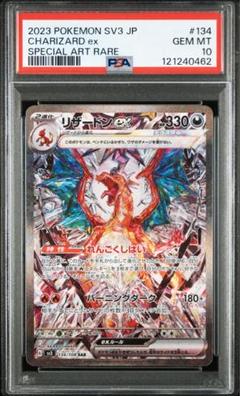 【Buyee Droozo OK!】PSA10 リザードンex SAR