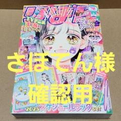 さぼてん様 確認用 りぼん 2025年2月号