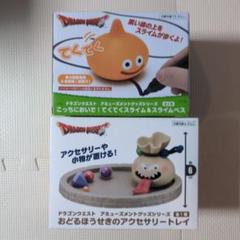 ドラクエ　アクセサリートレイ 　こっちにおいで！てくてくスライムベス　2個セット