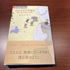 【中古】 雲のおしゃべり風のうた はぁとふるノート/小学館/奈知未佐子 Amazon.co.jp: 雲のおしゃべり 風のうた (フラワーコミックスα