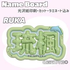 rika ネームボード rika様専用 ネームボード - メルカリ