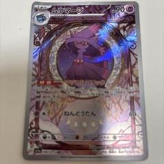 ポケモンカード】ムウマージ | トレカ販売 - トレマ