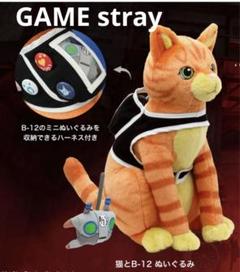 【送料込】stray B-12と猫　ぬいぐるみ　バックパック、缶バッジ付き 送料込】stray B-12と猫 ぬいぐるみ バックパック、缶バッジ付き