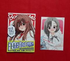 恋する自爆ちゃん