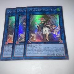遊戯王 グランドレミコード クーリア ミューゼシア プリズマ プリシク セット 楽天市場】遊戯王 グランドレミコード・ミューゼシア DAMA-JP048