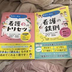 看護のトリセツ　看護の鉄則　はじめてのフィジカルアセスメント　看護 看護のトリセツ【電子版】 | 医書.jp
