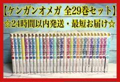 ケンガンオメガ 全巻セット