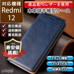 手帳型 スマホケース 高品質 レザー Redmi 12 カバー ブルー CKP
