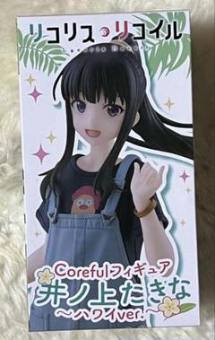 リコリス・リコイル 井ノ上たきな ハワイver. 景品 フィギュアのサムネイル