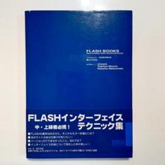 【中古】 ＦＬＡＳＨ　ｂｏｏｋｓ Ｍａｃｒｏｍｅｄｉａ　ｆｌａｓｈ　ｔｅｃｈｎｉｃａ ｖｅｒｓｉｏｎ　０１/ビー・エヌ・エヌ新社 中古】 FLASH books Macromedia flash