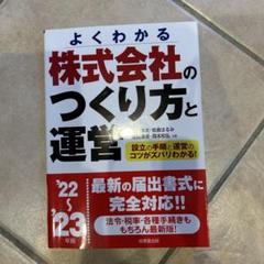 '22―23 株式会社のつくり方と運営