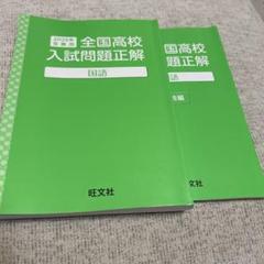 2025年 全国高校 入試問題 正解 国語