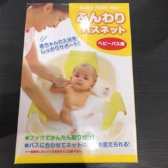 ふんわりバスネット パンパースクーポンブック