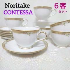 2025年最新】ノリタケ コンテッサの人気アイテム - メルカリ