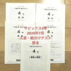 SAPIX 4年生セット1年分テスト激安！値段交渉受け付けます。大幅