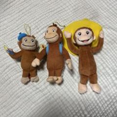 おさるのジョージ ぬいぐるみ 3体セット - メルカリ