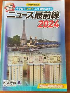 ニュース最前線2024 - メルカリ