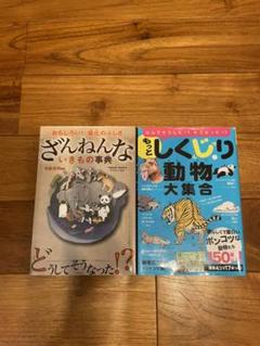 ざんねんないきもの事典 : おもしろい!進化のふしぎ 2冊セット