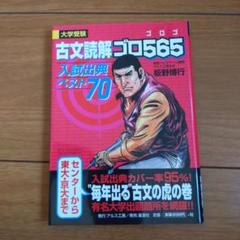 板野博行　板野の入試古文読解編　テキスト付き 極める古文1 基礎・必修編 (音声講義付き問題集) | 板野 博行