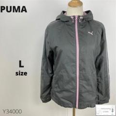 訳あり PUMA プーマ ジャージ ジャケット パーカー L スポーツウェア