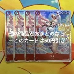 ワンピース カード ウタ ST23-001 SR 4枚