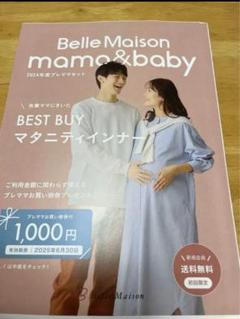 ベルメゾン 1000円 クーポン券のサムネイル