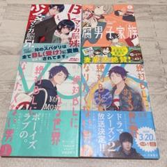 絶対BLになる世界絶対BLになりたくない男　腐男子家族　マンガ　商業
