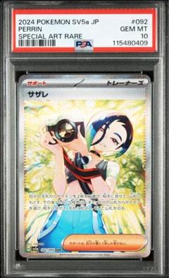 2025年最新】サザレ sar psa10の人気アイテム - メルカリ