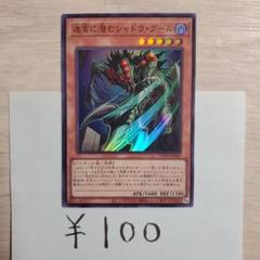 遊戯王 シャドウ・グール スーパーレア PSA10 初期の通販