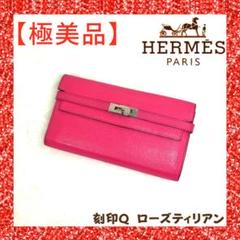 57】 エルメス ケリーウォレット ローズティリアン 長財布 ピンク 刻印 Ｑのサムネイル