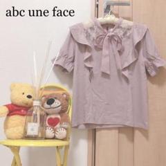 abc une face アーベーセーアンフェイス リボンタイブラウス
