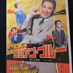宝塚 『ロシアン・ブルー』『RIO DE BRAVO! ! 』 DVD ロシアン・ブルー』『RIO DE BRAVO! ! 』 宝塚歌劇団 [DVD