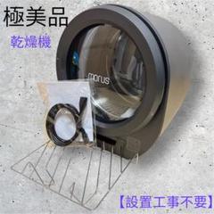 清潔な衣服で毎日を心地よく。超小型衣類乾燥機「Morus Zero