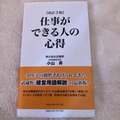 仕事ができる人の心得