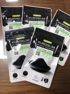 【5個セット】炭ダイエット サプリ KUROSLIM チャコール
