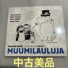 ムーミンの旅するクラシック　クラシックCD ムーミンの旅するクラシック 4.ドイツの旅: Amazon.ca: Music